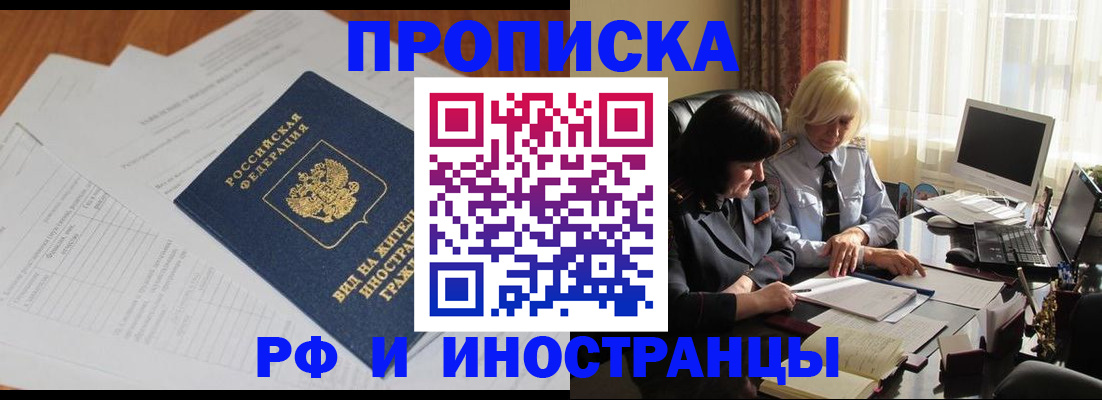 временная регистрация для всех в Завитинске