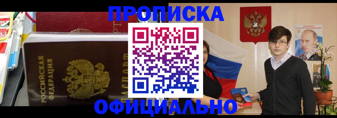 временная прописка в Завитинске
