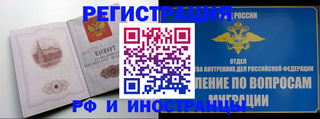 миграционный учет в Завитинске