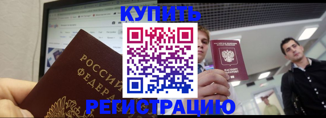 временная регистрация 2025 в Завитинске