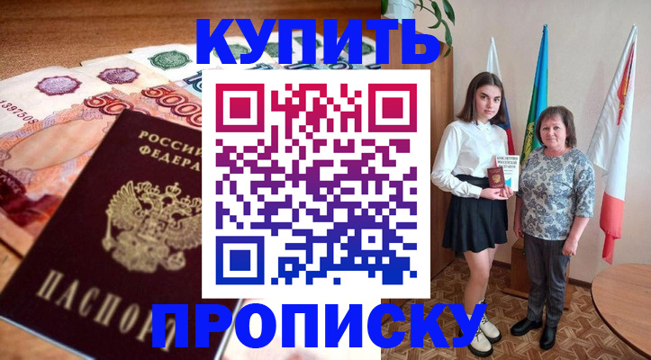 прописка для школы в Завитинске