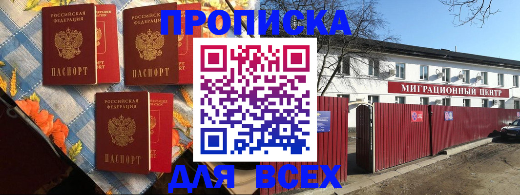прописка гарантия в Завитинске
