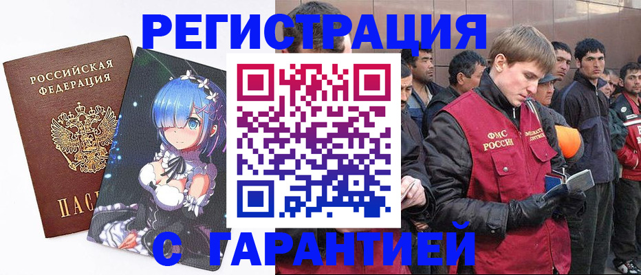 временная регистрация собственник в Завитинске