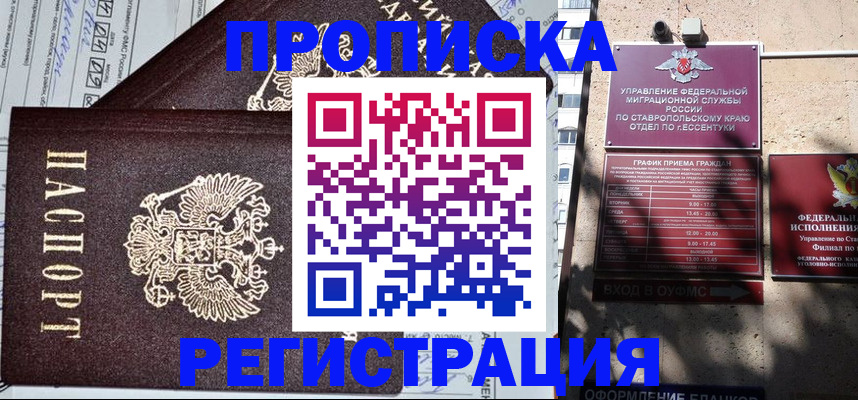 прописка в Завитинске
